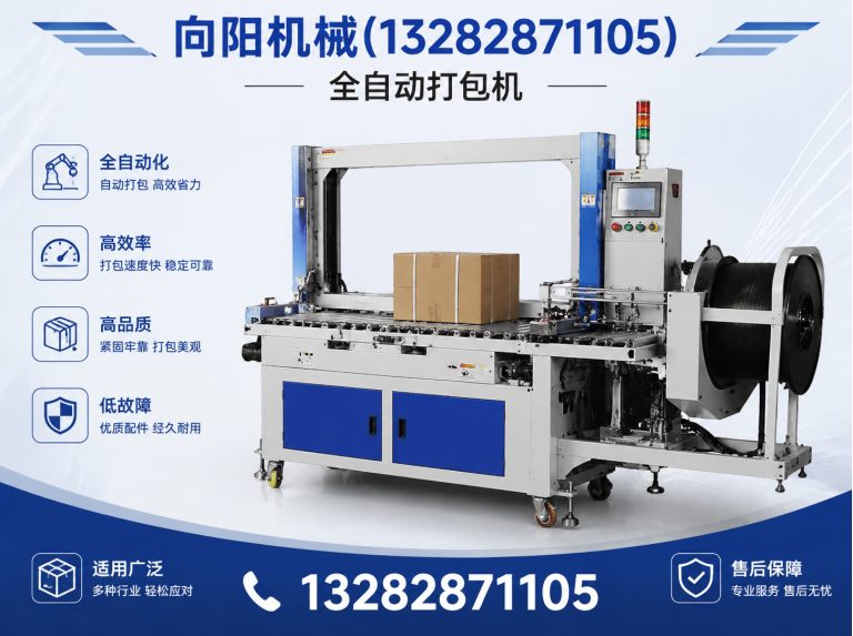 潮州全自动打包机展示图